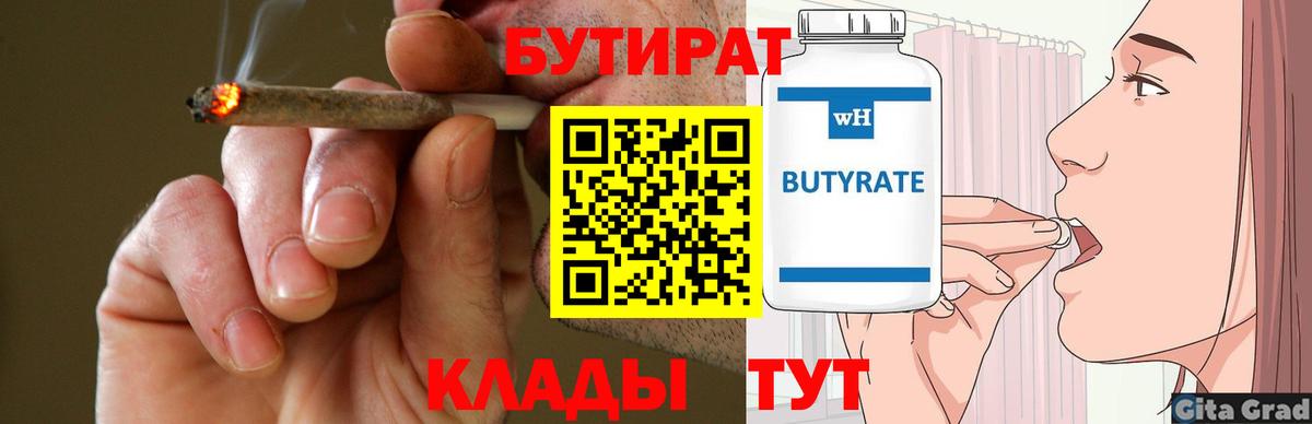 БУТИРАТ оксана  Бутират  Нижневартовск  Вход с VPN 