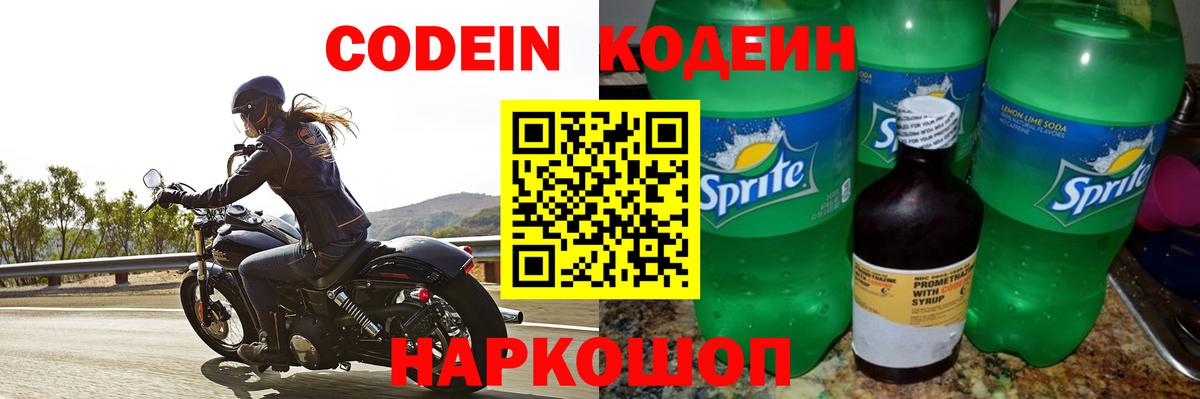 Codein напиток Lean (лин)  Вход с VPN  Кодеиновый сироп Lean Purple Drank  Нижневартовск 
