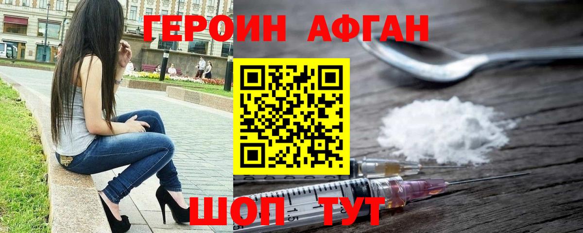 ГЕРОИН Афган  Вход с VPN  Нижневартовск 